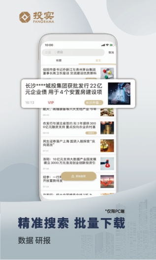 投实的应用截图4
