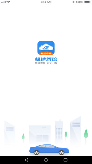 极速驾培 Screenshots1