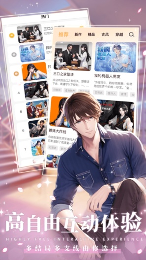 晓悟互动小说 Screenshots1