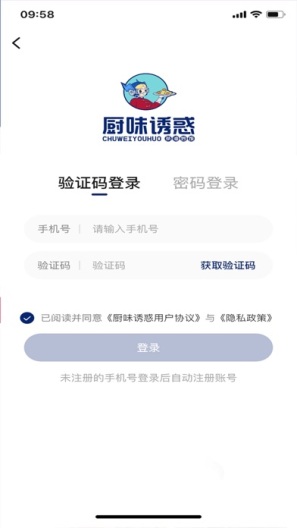 厨味诱惑的应用截图1