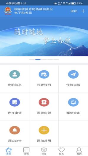 西藏税务 Screenshots1
