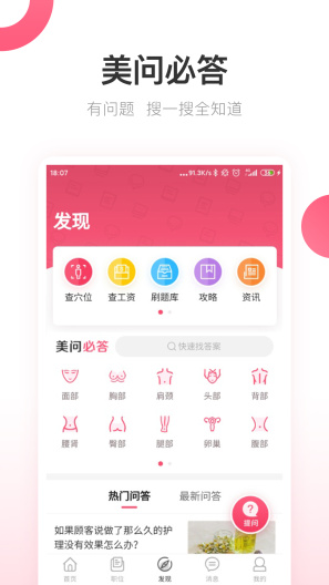 138大美业人才网 Screenshots4