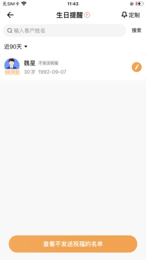 日月保盒 Screenshots3