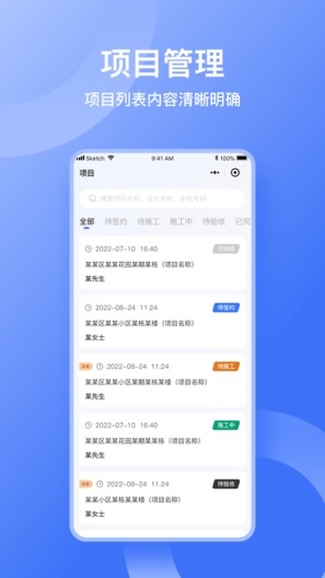 量尺管家 Screenshots3
