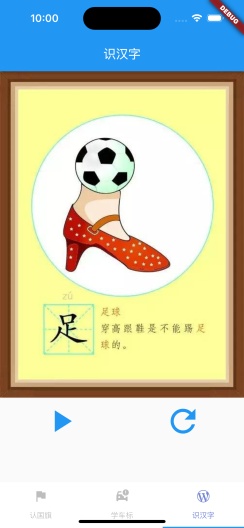 宝贝认国旗的應用截圖2