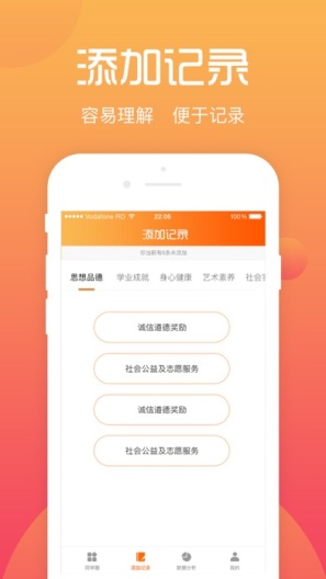 综评学生版的应用截图2