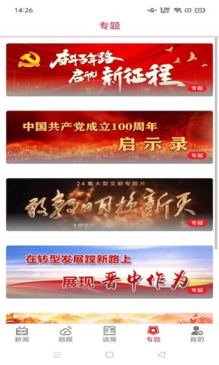 晋中日报的應用截圖4