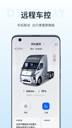 DeepWay深向 Screenshots1