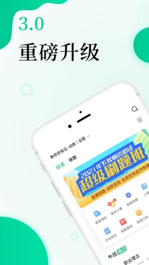 华图教师 Screenshots1