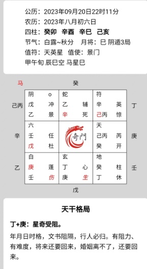 龙玉奇门遁甲 Screenshots3