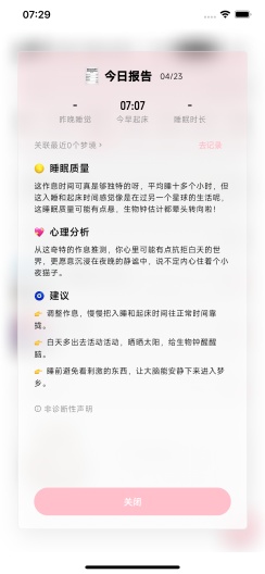 集梦盒 скриншоты приложения10