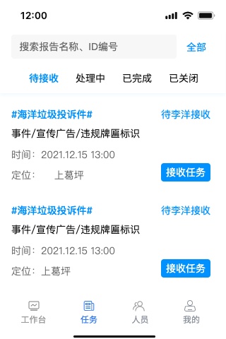 渔安宝的應用截圖2