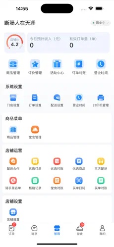 江湖外卖商户v10 Screenshots2