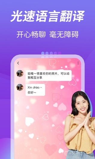越聊zrzuty ekranu aplikacji4