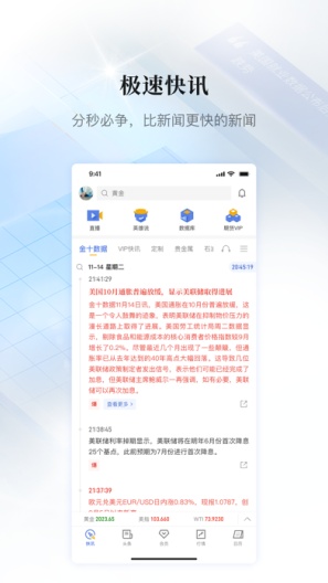 金十数据的應用截圖2