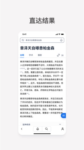 秘塔AI搜索的应用截图3