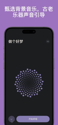 清醒呼吸 скриншоты приложения4