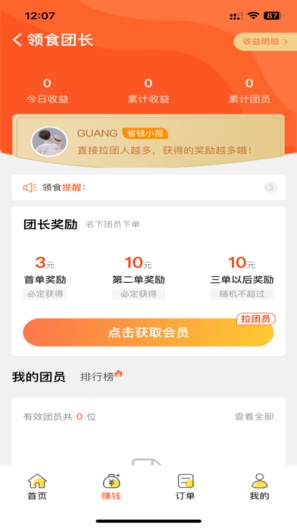 领食周边购的应用截图4