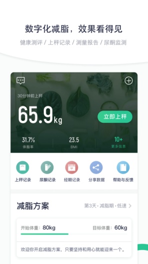 瘦吧减脂的应用截图1