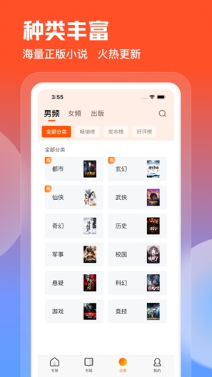 点众阅读 скриншоты приложения2
