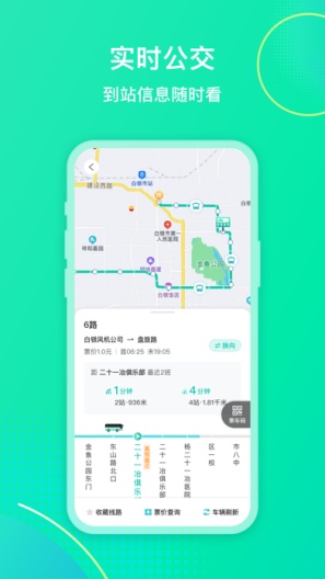 白银公交 Screenshots3