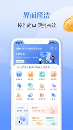 长春公积金的应用截图1