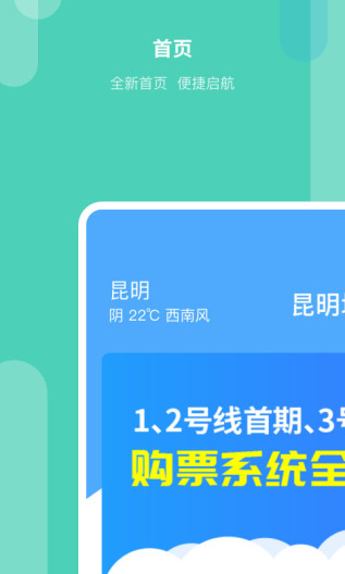 昆明地铁APPのアプリスクリーンショット1