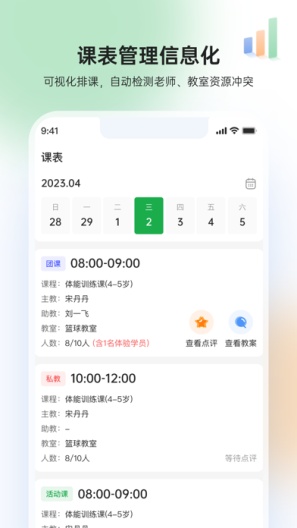 GymGo管理端 Screenshots3