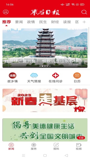 枣庄日报App-Screenshots1