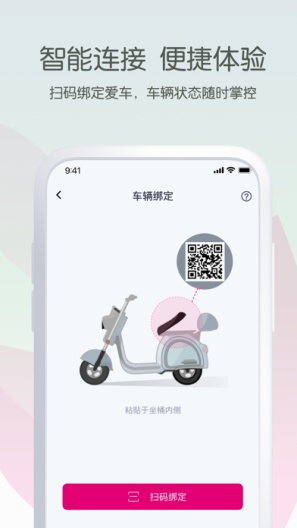 爱玛出行 Screenshots2