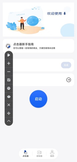 大白自动点击的應用截圖2