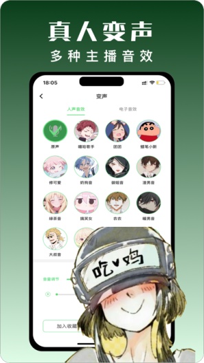 变声器 Screenshots3