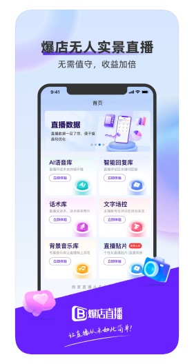 爆店直播des captures d'écran de l'application1