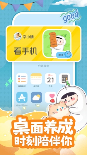 心动萌宠 Screenshots2