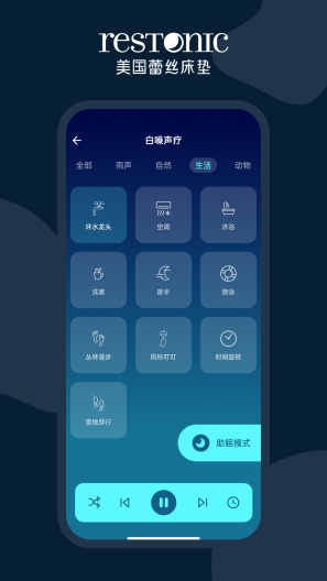 蕾丝智慧睡眠 Screenshots4