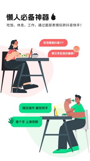 隔空操作的應用截圖3