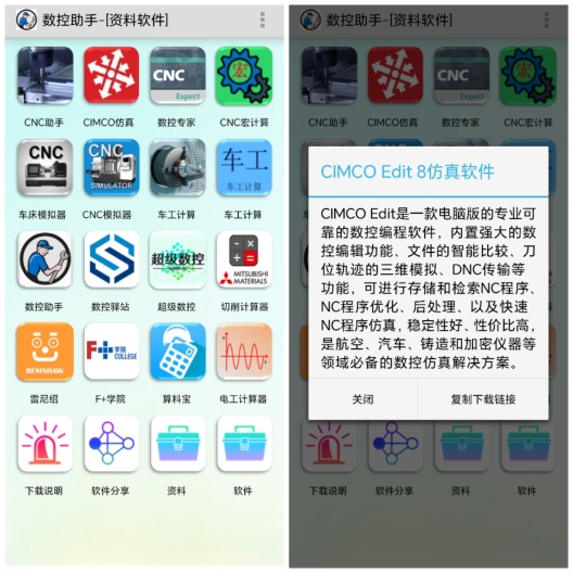 数控助手 Screenshots10