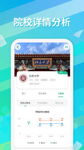 高考志愿填报通 Screenshots2
