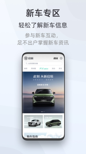 启辰 Screenshots4