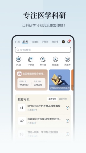 医咖会 Screenshots1