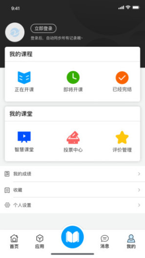 在浙学 Screenshots4