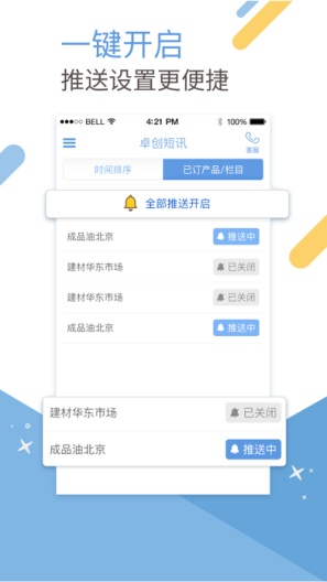 卓创短讯zrzuty ekranu aplikacji3