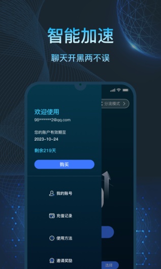 亮讯加速器screenshot dell'app2