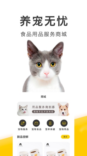 买只宠物 Screenshots3