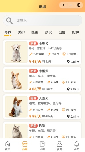 宠宝集商家端 Screenshots4