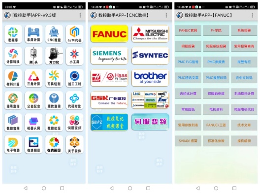 数控助手 Screenshots8