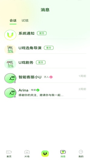 U戏des captures d'écran de l'application4