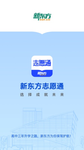 新东方志愿通的應用截圖1