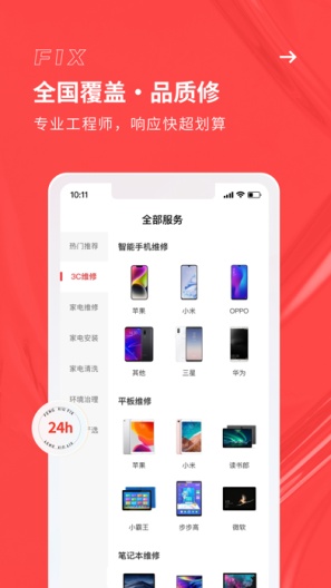 丰修 Screenshots2