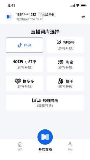 涤涤卫直播卫士 Screenshots3
